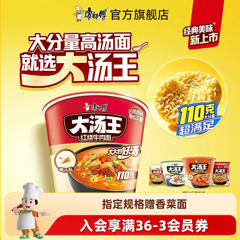 康师傅方便面大汤王110g大份量大面饼红烧香辣牛肉面袋装泡面速食