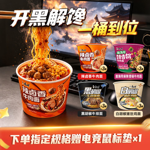 康师傅辣卤香辣香锅牛肉面整箱装