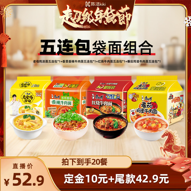 【付定金！k姐年货节】康师傅方便面五连包混合口味组合夜宵速食,粮油调味/速食/干货/烘焙,冲泡方便面/拉面/面皮,淘宝优惠券,粉丝福利购,淘宝优惠卷
