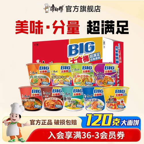康师傅方便面BIG大食桶12桶整箱