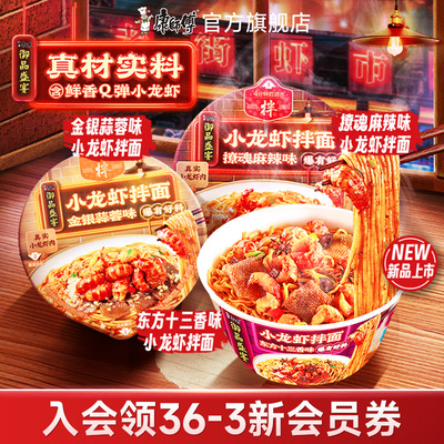 康师傅方便面御品盛宴小龙虾拌面桶装泡面夜宵速食食品官方旗舰店