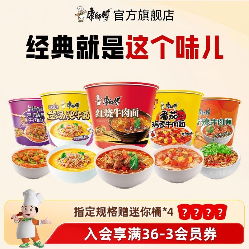 康师傅方便面12桶整箱红烧香辣图片