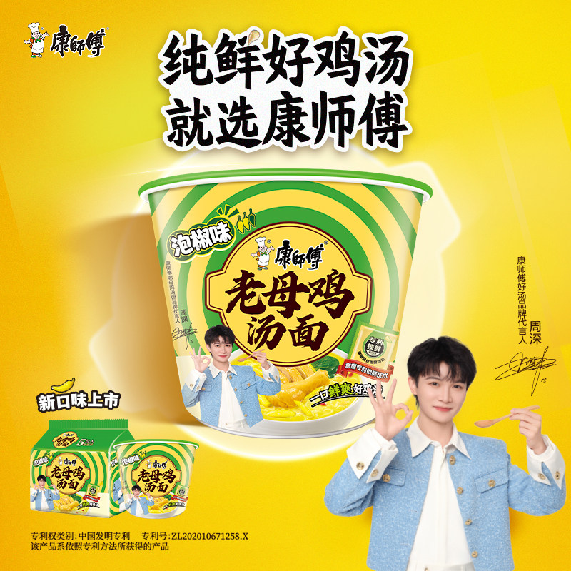 【专利锁鲜】康师傅泡椒老母鸡汤面周深推荐泡面方便面桶