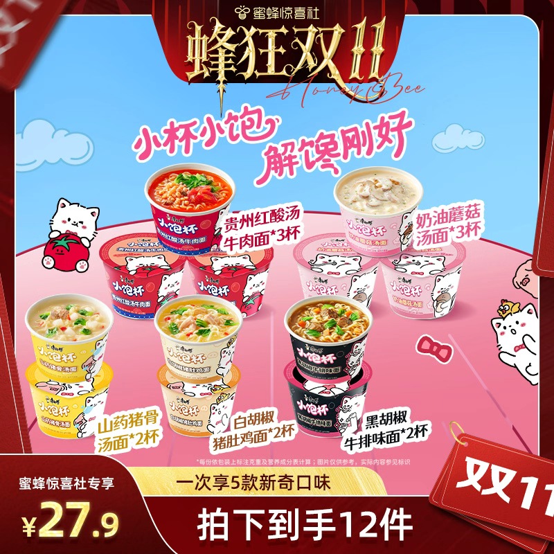 【蜂狂双11】康师傅方便面小饱杯整箱迷你泡面休闲