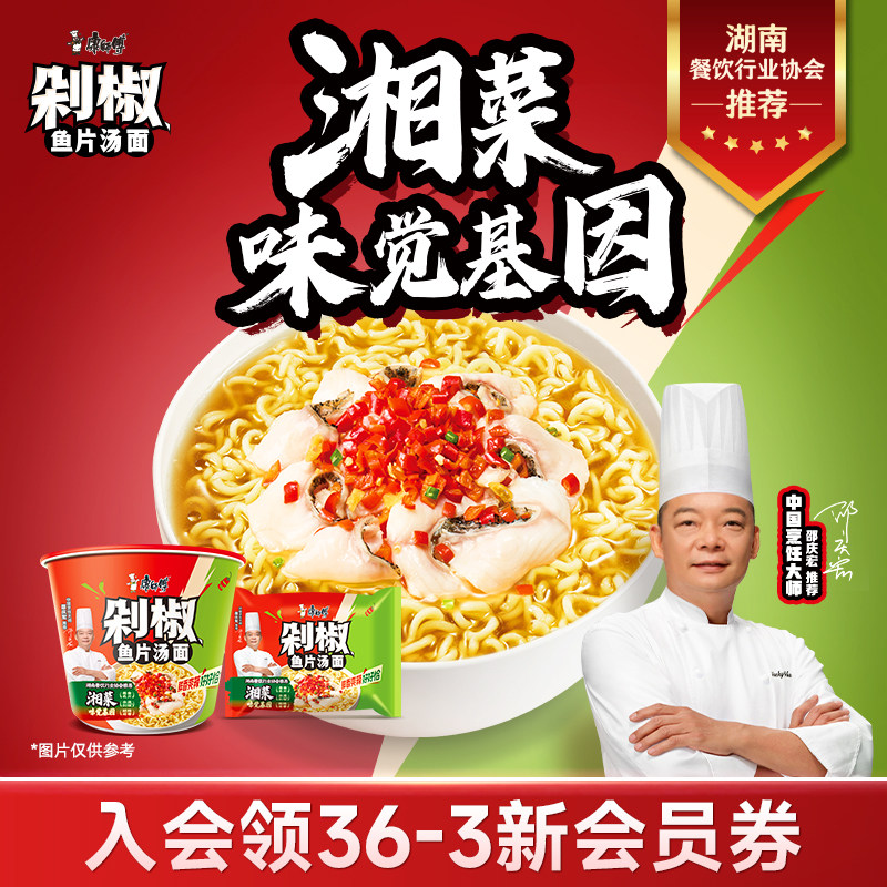 康师傅方便面剁椒鱼片混装泡面整箱夜宵速食食品辣味官方旗舰店