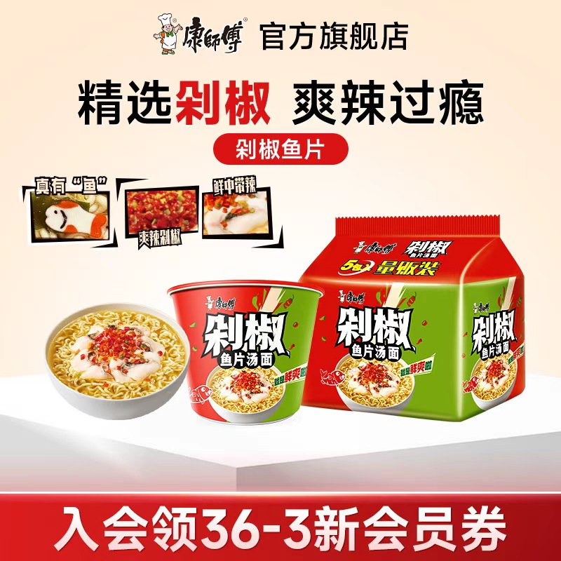 康师傅方便面剁椒鱼片混装泡面整箱夜宵速食食品辣味官方旗舰店