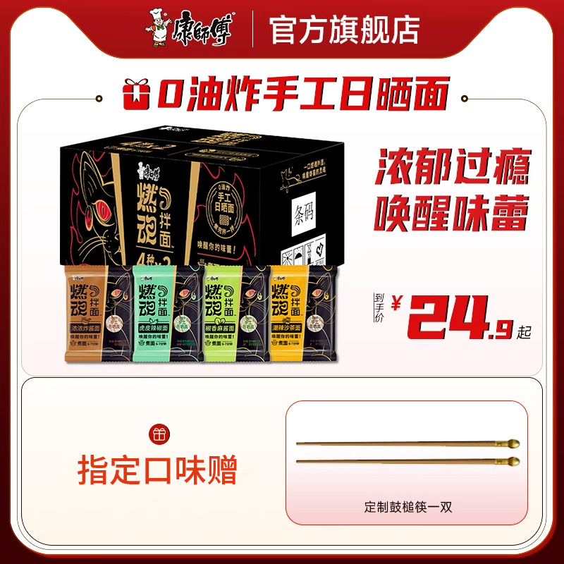 康师傅方便面新品燃魂拌面多口味