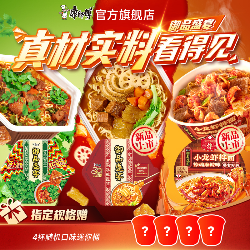 康师傅御品盛宴大块红烧牛肉面