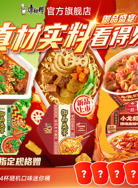 康师傅御品盛宴方便面红酸汤香菜香辣泡面小龙虾拌面夜宵速食官方