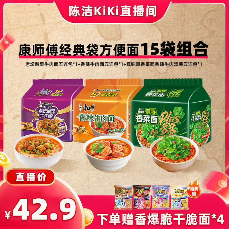 【 抢现货!k姐年中盛典】康师傅经典袋方便面多口味组合