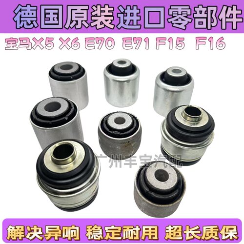 适用于宝马X5X6E70E71F15F16后摆臂控制臂衬套羊角拉杆后H臂胶套