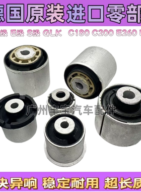 适用奔驰C200W204E200S300E260W205E300S350GLK上下摆臂胶套衬套