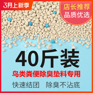 玄凤龙息鸟屎砂沙清理用品大全 鹦鹉除臭鸟窝粪便垫料10kg20斤 包邮