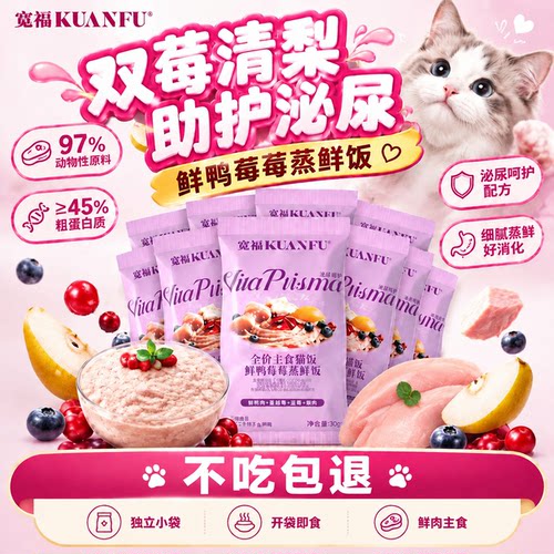 宽福全价鲜蒸猫饭⭐利尿特惠！
