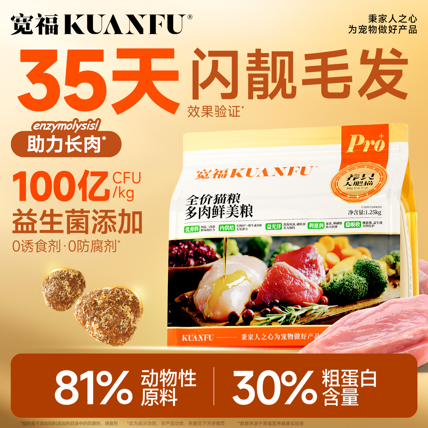 宽福全价全期美毛长肉营养猫粮