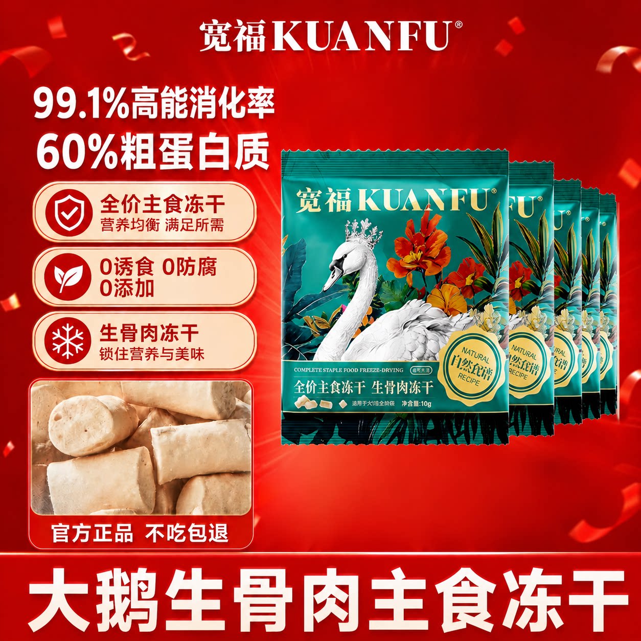 宽福主食冻干自然食谱大鹅全价生骨肉高蛋白营养健康超值试吃装S