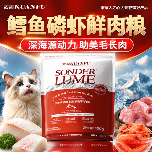 宽福猫粮美毛长肉试吃400g*1袋