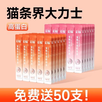 宽福猫条零食100支整箱幼猫专用鱼油Ω-3增肥发腮牛磺酸猫咪零食