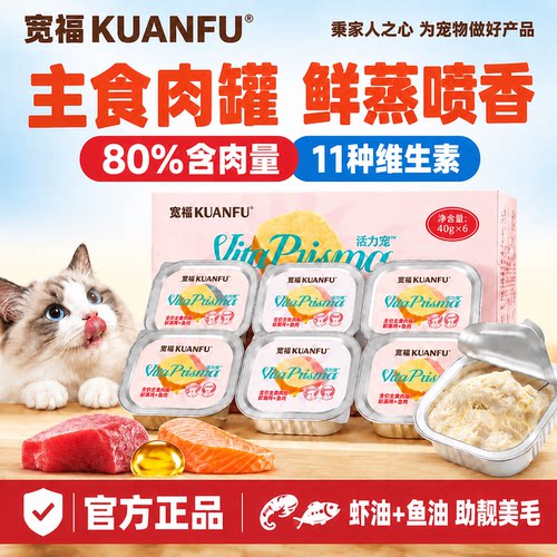 抢购6盒⏰宽福猫咪主食！美毛
