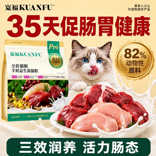 顺买特惠⭕️宽福羊奶益生菌猫粮