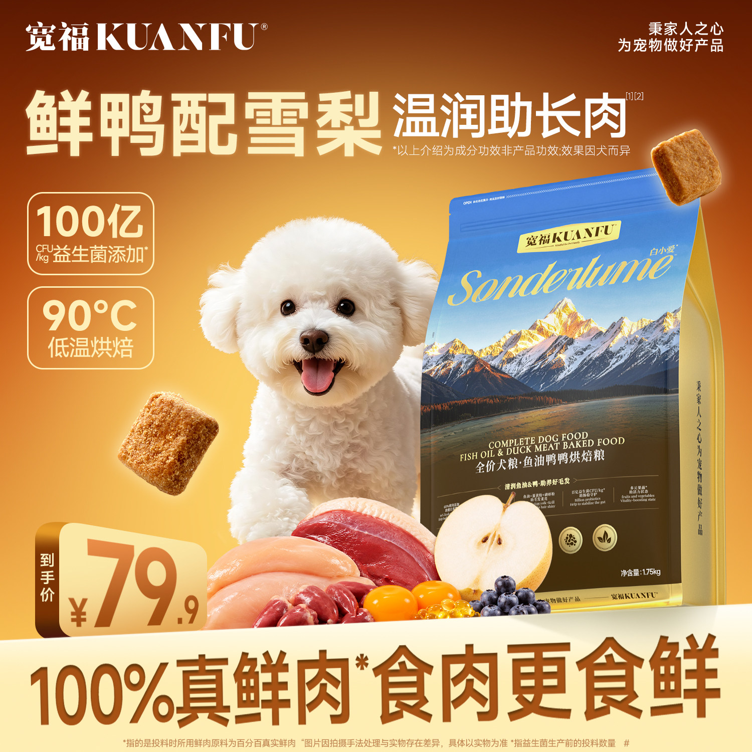 宽福鲜肉烘焙狗粮全价营养型犬粮图片
