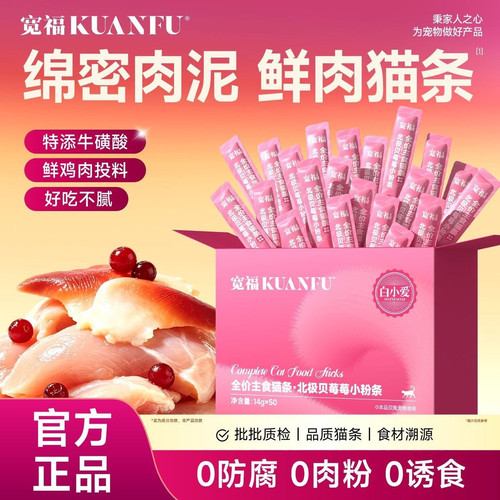 宽福北极贝蔓越莓成幼猫主食猫条补水美毛无诱食剂营养长肉湿粮