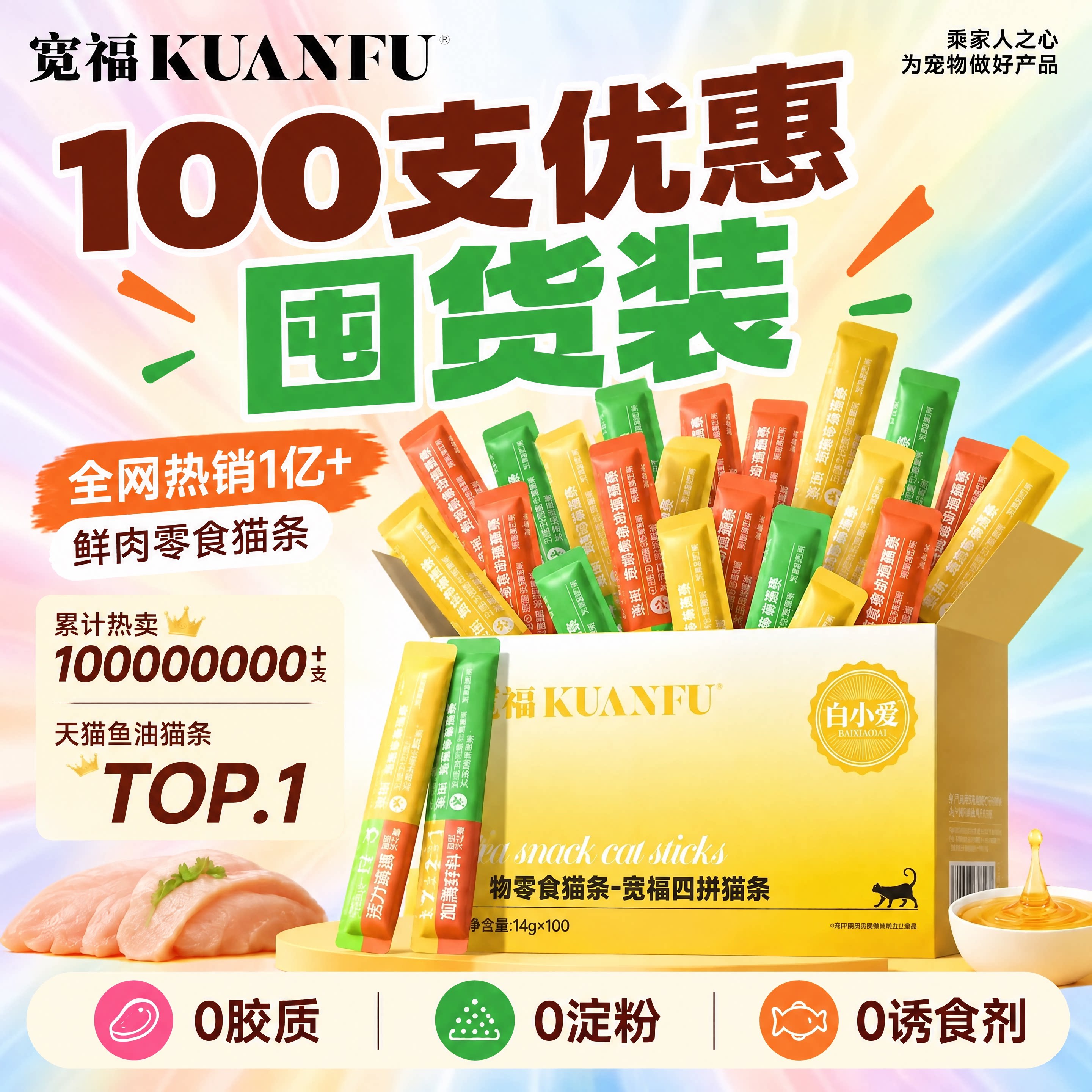 宽福鱼油猫条猫咪零食100支整箱成幼猫猫草纯条猫罐头官方旗舰店S