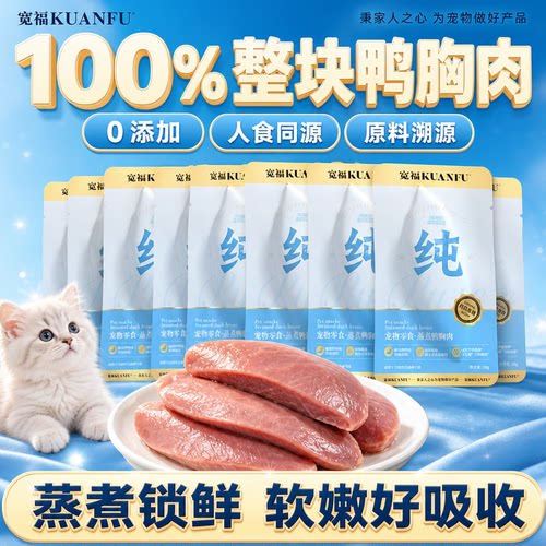 宽福蒸煮鲜嫩整块鸭胸肉30g*8袋