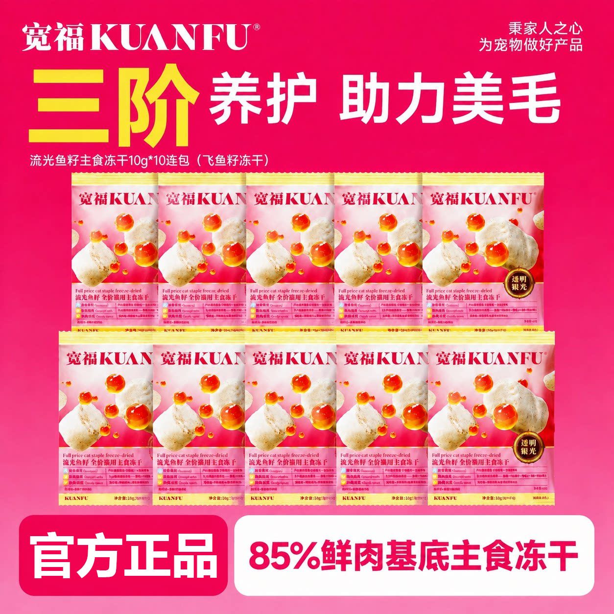 宽福全价主食冻干流光鱼籽图片