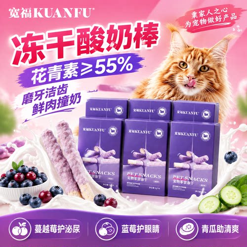 6支装⭕宽福酸奶蓝莓冻干棒