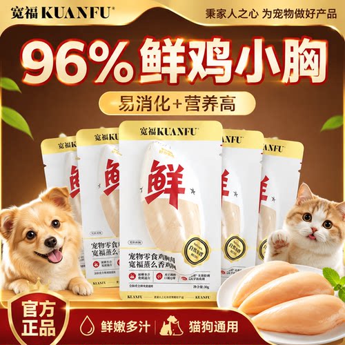 宽福鲜蒸鸡胸肉尝鲜试吃装