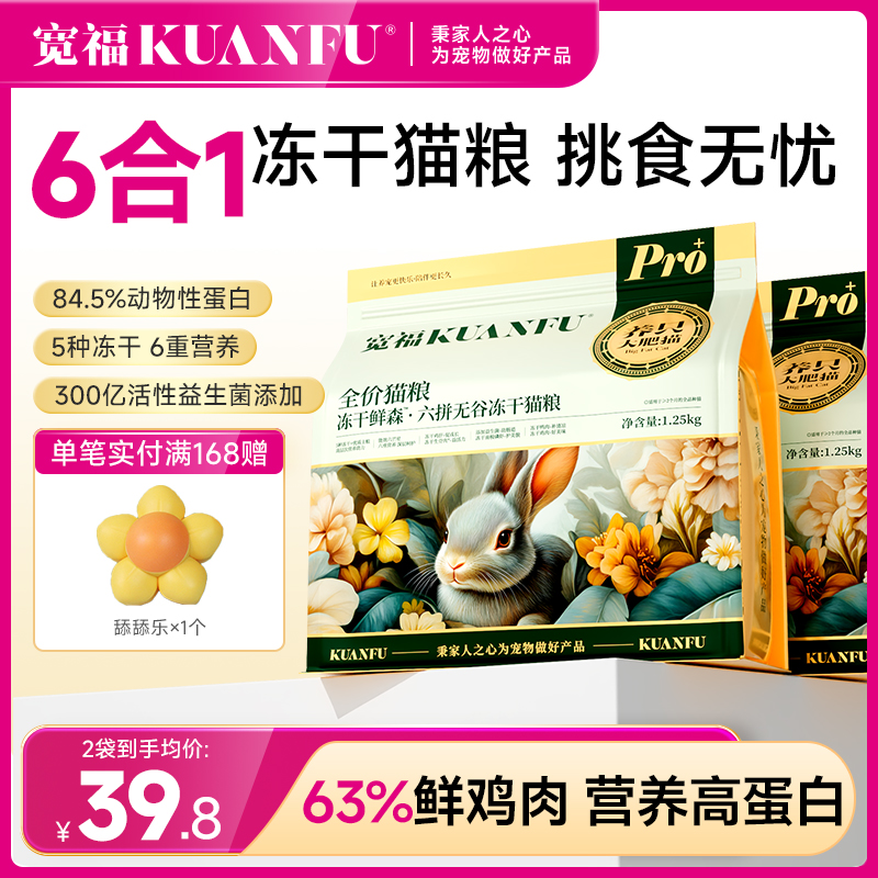宽福冻干猫粮成猫幼猫全价主食