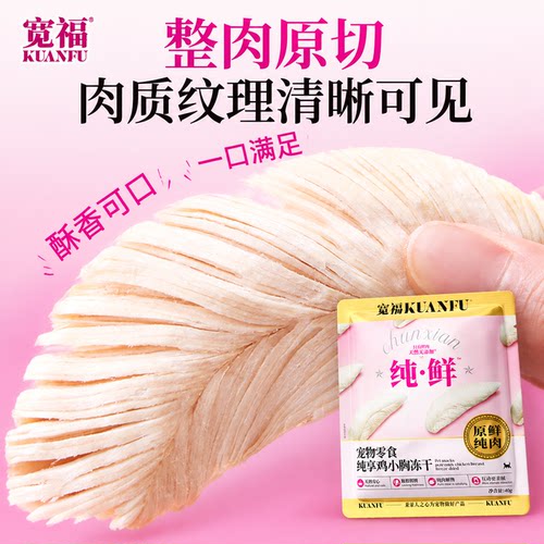 宽福鸡小胸冻干辐照灭菌吃的放心