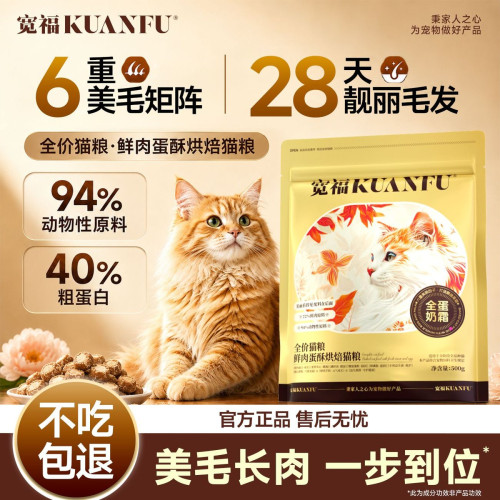 宽福全蛋奶霜烘焙猫粮助力长肉