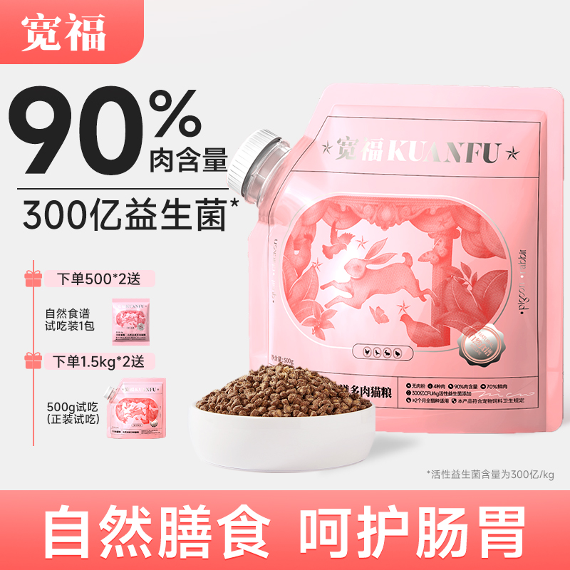 宽福自然食谱！热销猫粮