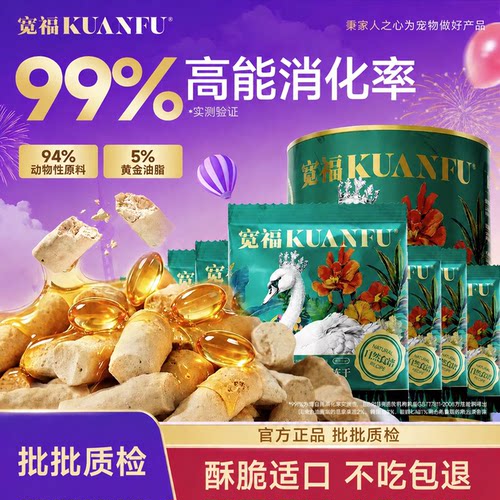4天减便臭|宽福鲜肉主食冻干100g
