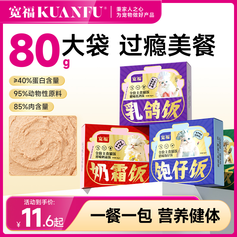 宽福主食猫饭高肉含量