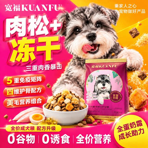 宽福犬粮高肉蛋白助长肉1斤装
