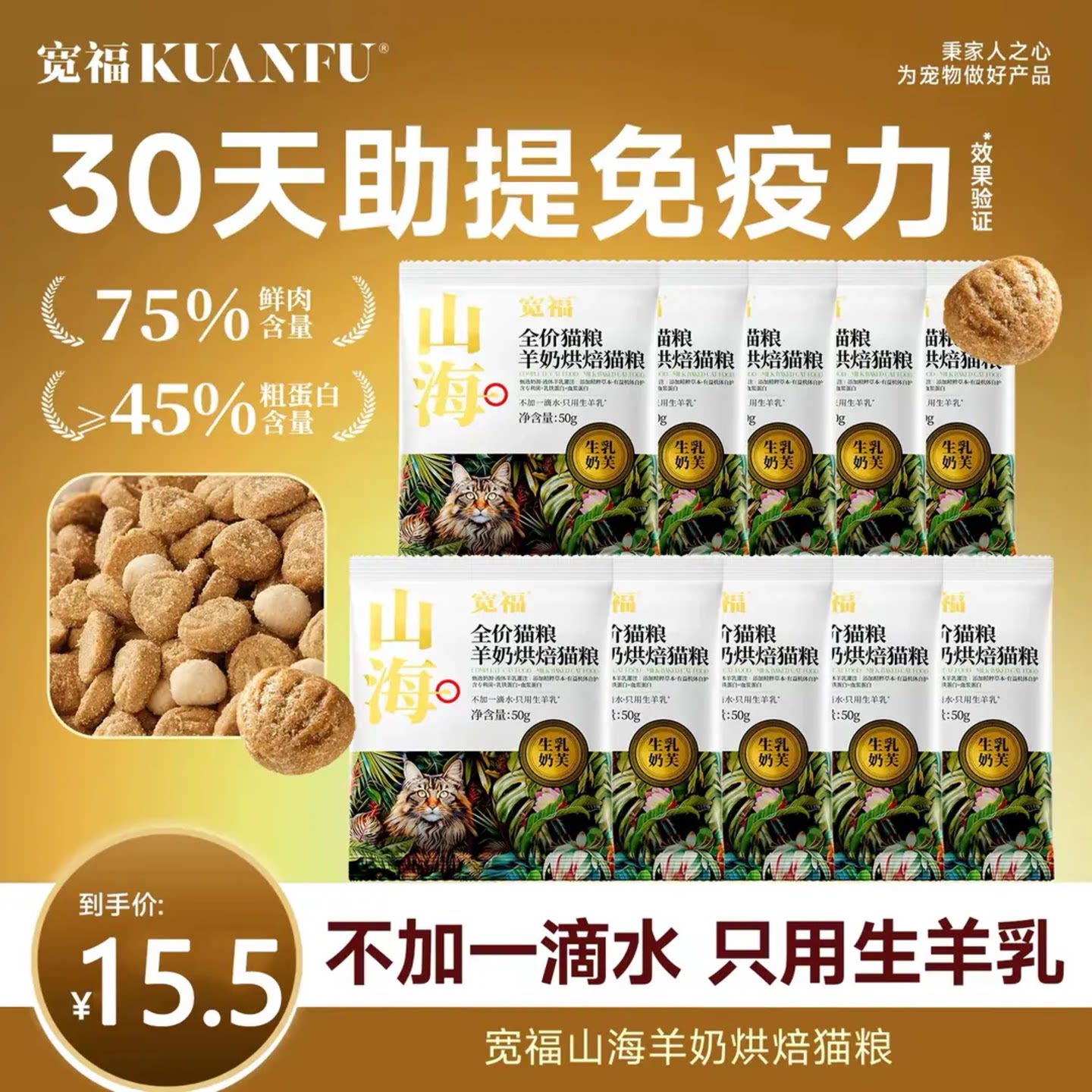 宽福猫粮山海烘焙粮全价营养宠物粮鲜肉粮成猫粮试吃装猫粮推荐图片