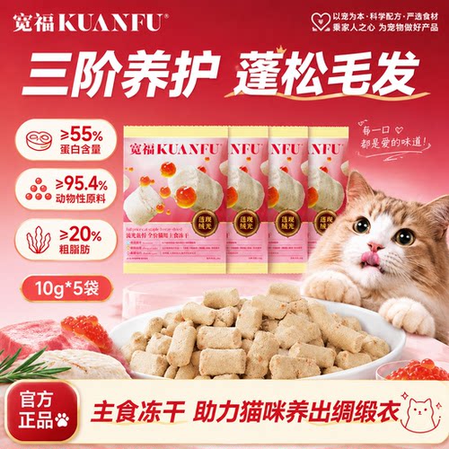 宽福流光鱼籽主食冻干10g*5连包