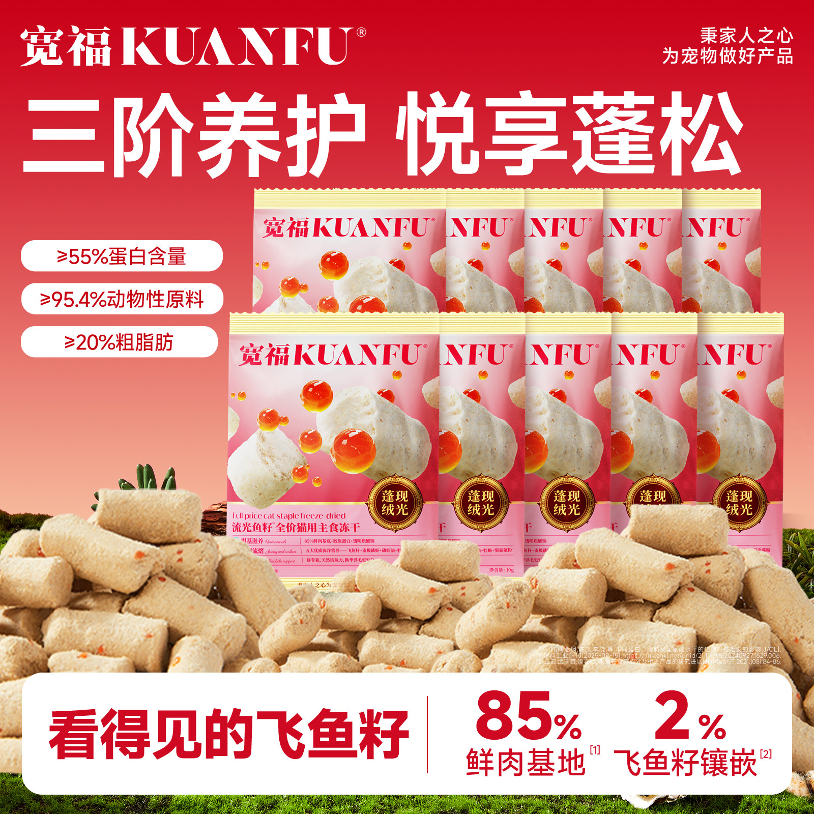 宽福全价主食冻干流光鱼籽生骨肉猫粮美毛猫咪鲜肉10gx10袋试吃T