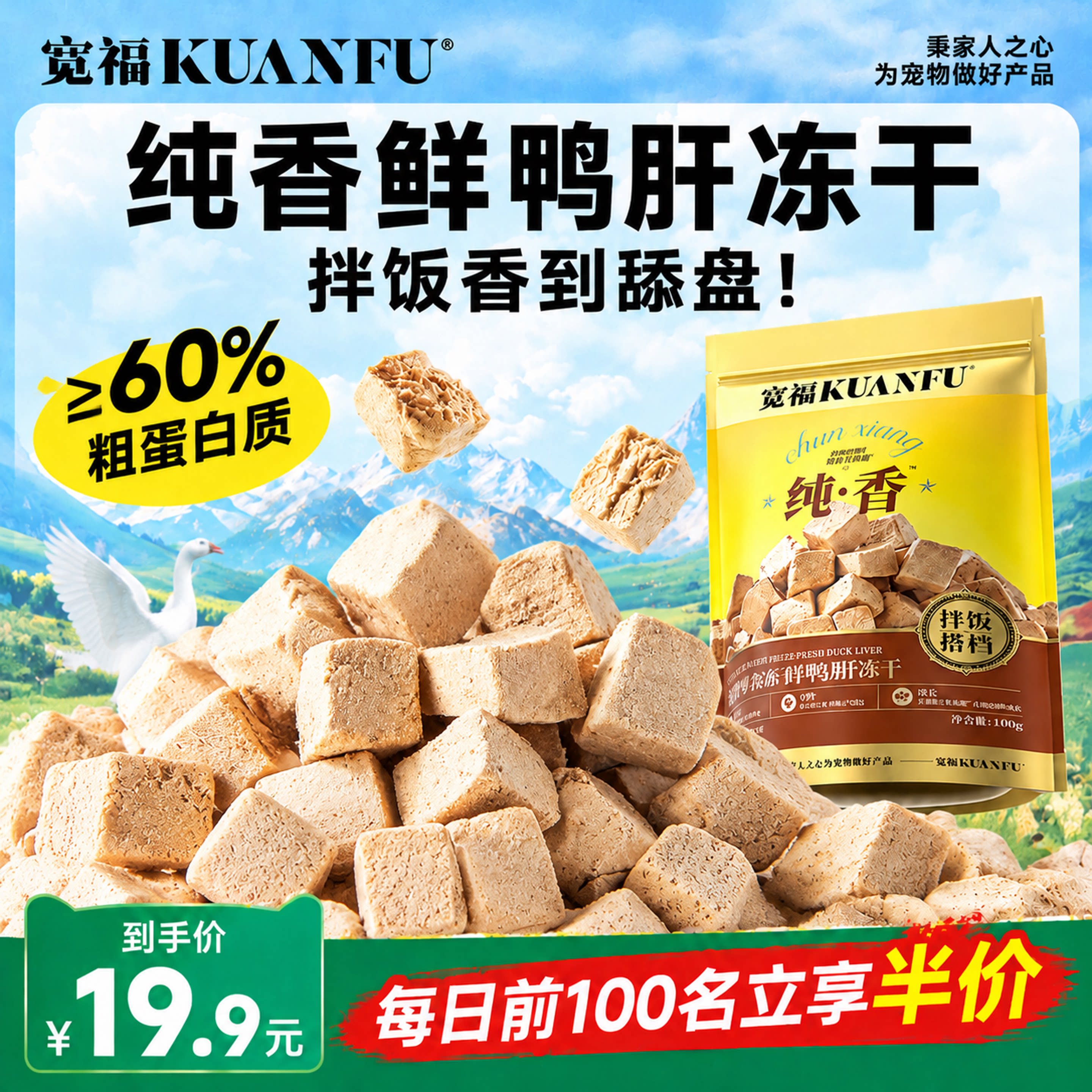 宽福鲜鸭肝冻干粒猫狗零食拌饭搭档补贴护目长肉适口营养高蛋白s