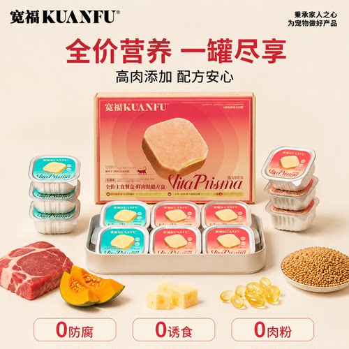 宽福主食餐盒细腻慕斯挑嘴猫240g