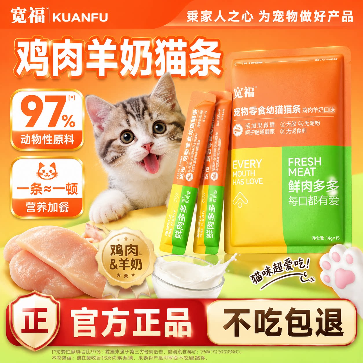 宽福零食猫条呵护肠胃40g*15条图片