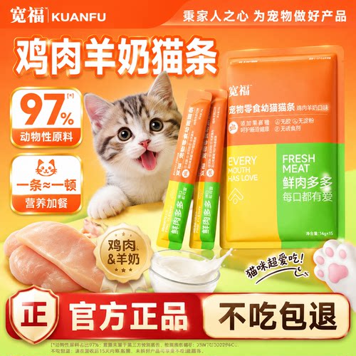 宽福零食猫条呵护肠胃40g*15条