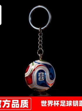 2026美加墨世界杯足球实心车钥匙扣包包挂件链环送男女礼物高级感