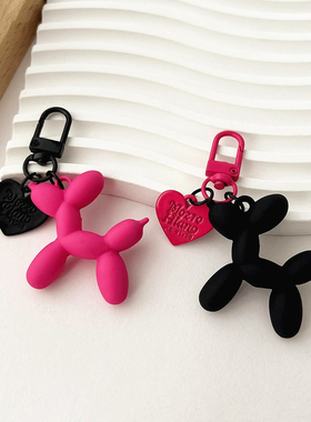 气球狗汽车钥匙扣挂件包包挂饰耳机可爱卡通女情侣简约磨砂高级感