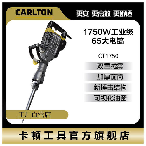 卡顿65大电镐电锤拆墙开槽利器