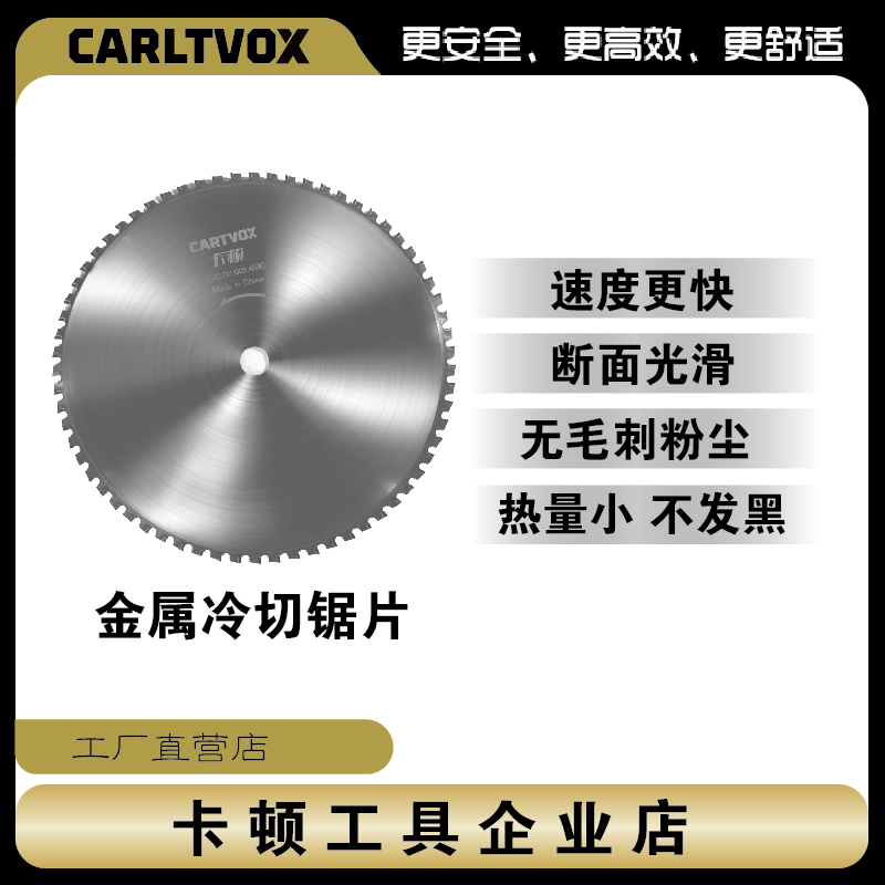 卡顿冷切锯片66T切割快坚硬耐磨金属冷切锯切割片