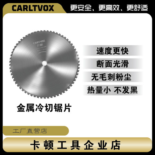 卡顿冷切锯片66T切割快不发热坚硬耐磨金属冷切锯切割片